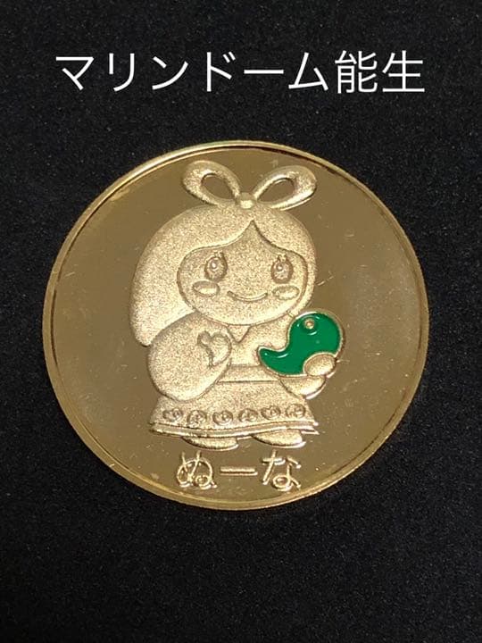 施設9☆新潟★マリンドーム能生9☆ぬーな★記念メダル☆茶平工業