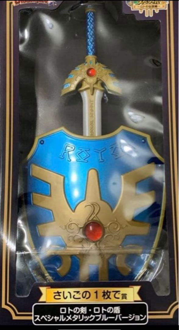 ドラゴンクエスト ふくびき所スペシャル　〜ロトの伝説編〜 さいごの1枚