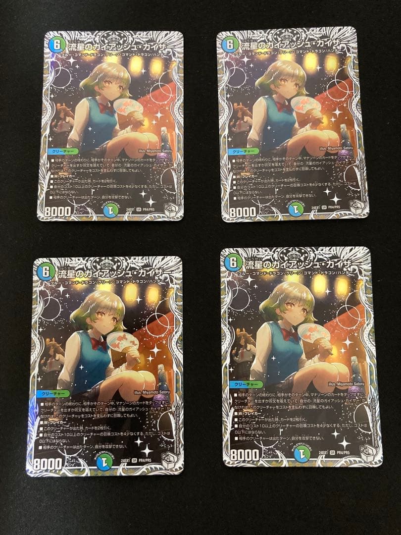 【メルカリ便‼️】流星のガイアッシュカイザー　キャラプレミアム　4枚セット