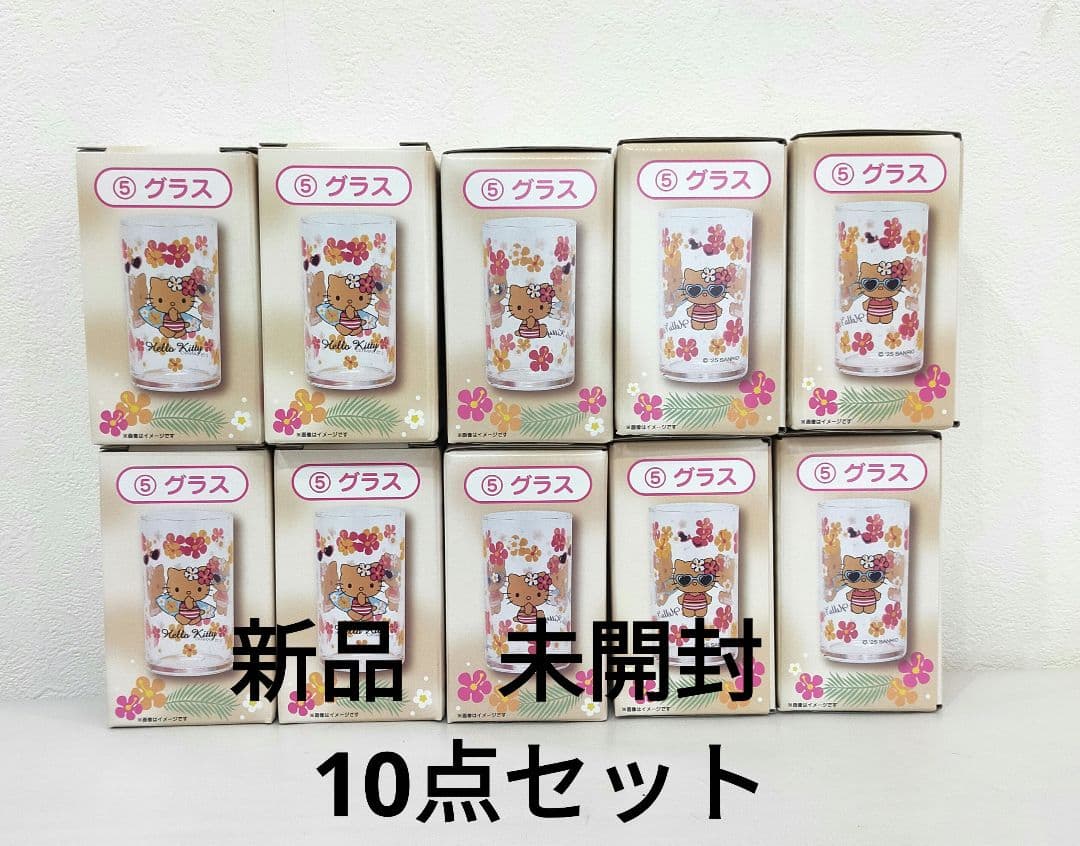 Sanrio ハローキティ当りくじ 5 グラス 新品　10点セット