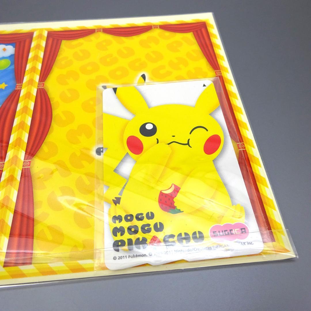 未使用　超レア　限定品 ポケモン ピカチュウ SUGOCA 利用可能確認済み