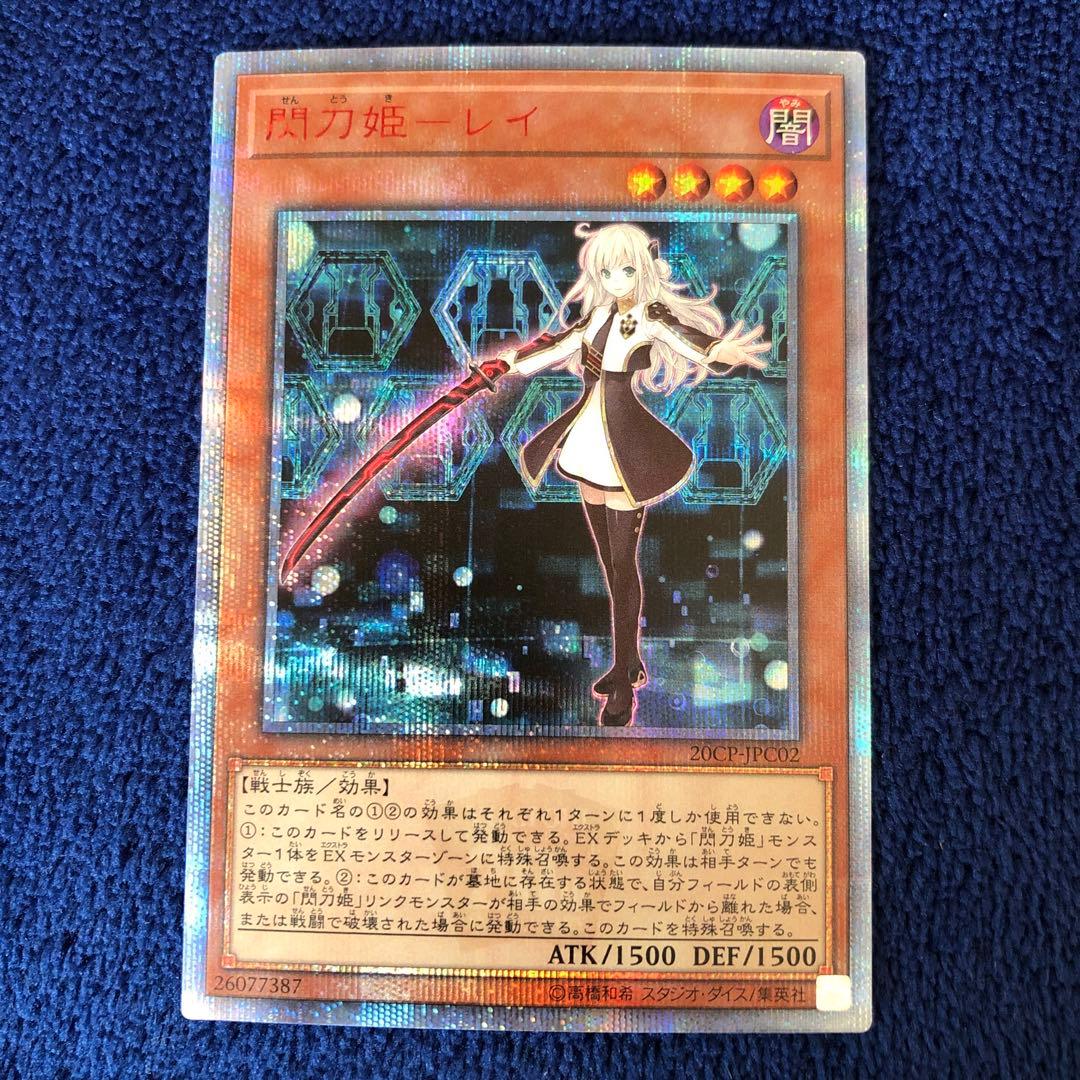 遊戯王OCG 閃刀姫－レイ 20CP1-02 20th