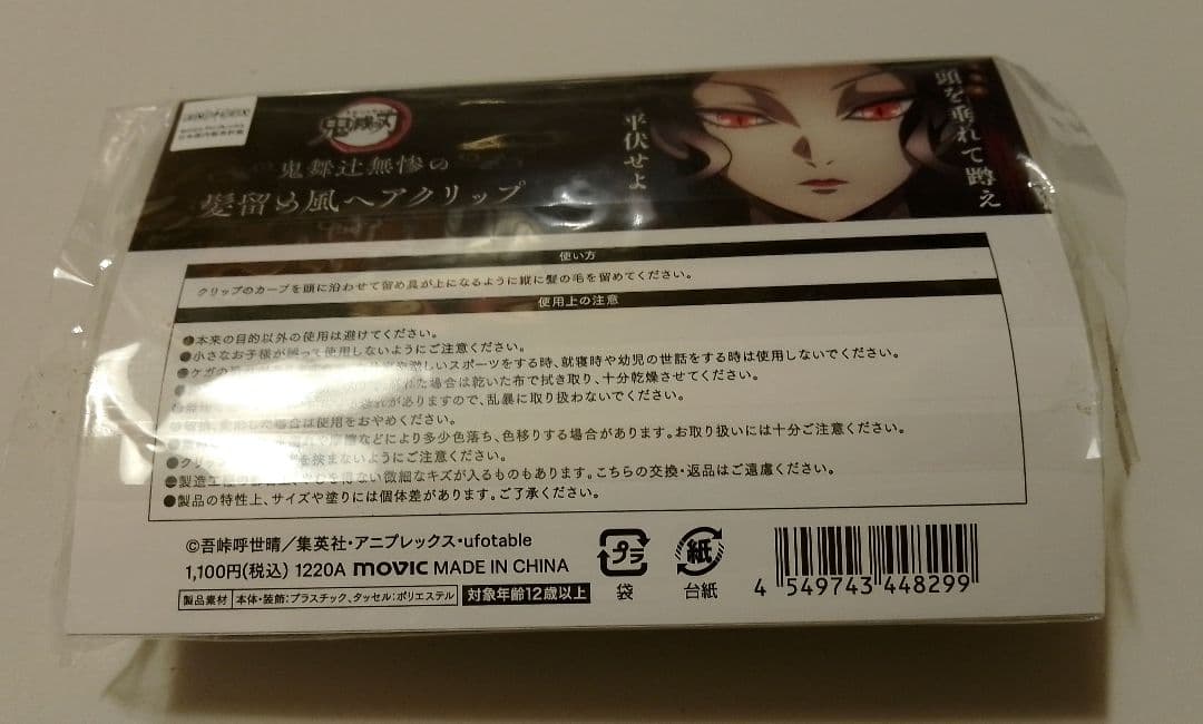 みかん　グッズ確認用