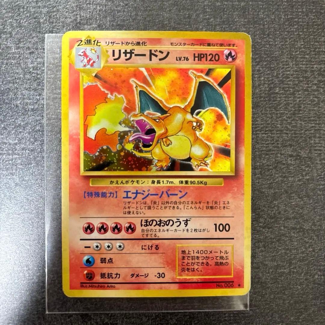 旧裏 かえん リザードン ポケモンカード かえんリザードン Charizard