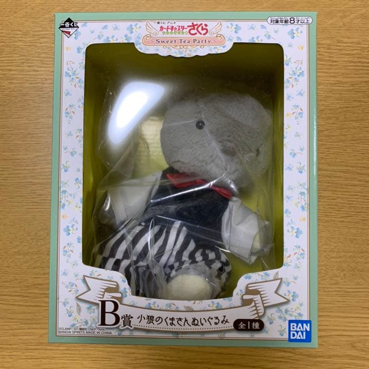 CCさくら 1番くじ