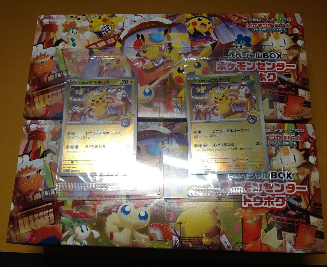 ポケモンセンタートウホク　スペシャルBOX　開封品