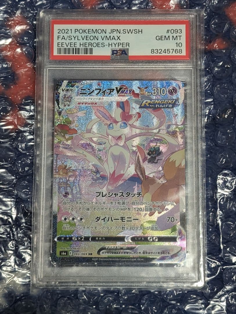 ニンフィアVMAX HR S6a イーブイヒーローズ 093/069 psa10