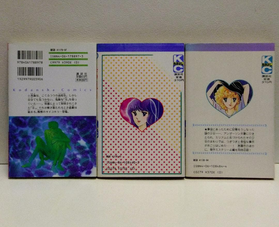 松本洋子 21冊セット「闇は集う」「魔物語」「見えない顔」「ばらの葬列」他