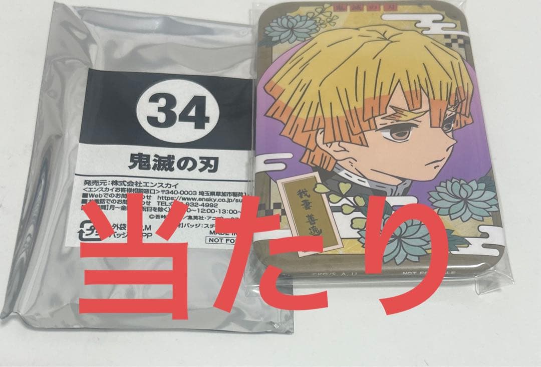 鬼滅の刃 まるかく缶バッジ 我妻善逸 あたり 当たり ジャンプフェスタ レア