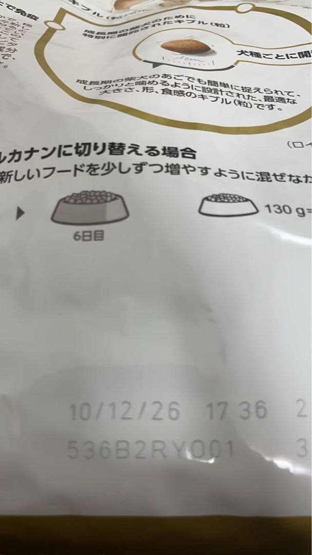 ロイヤルカナン　柴犬子犬　3kg 2袋