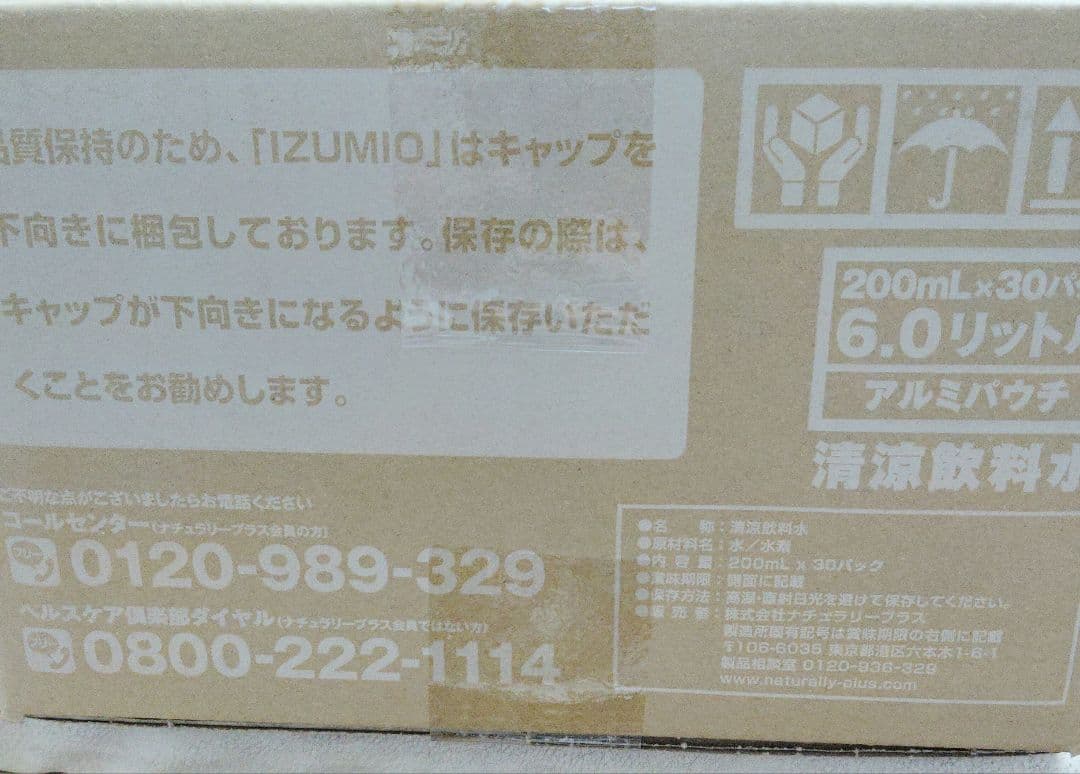 IZUMIO イズミオ 水素水　200ml×30パック