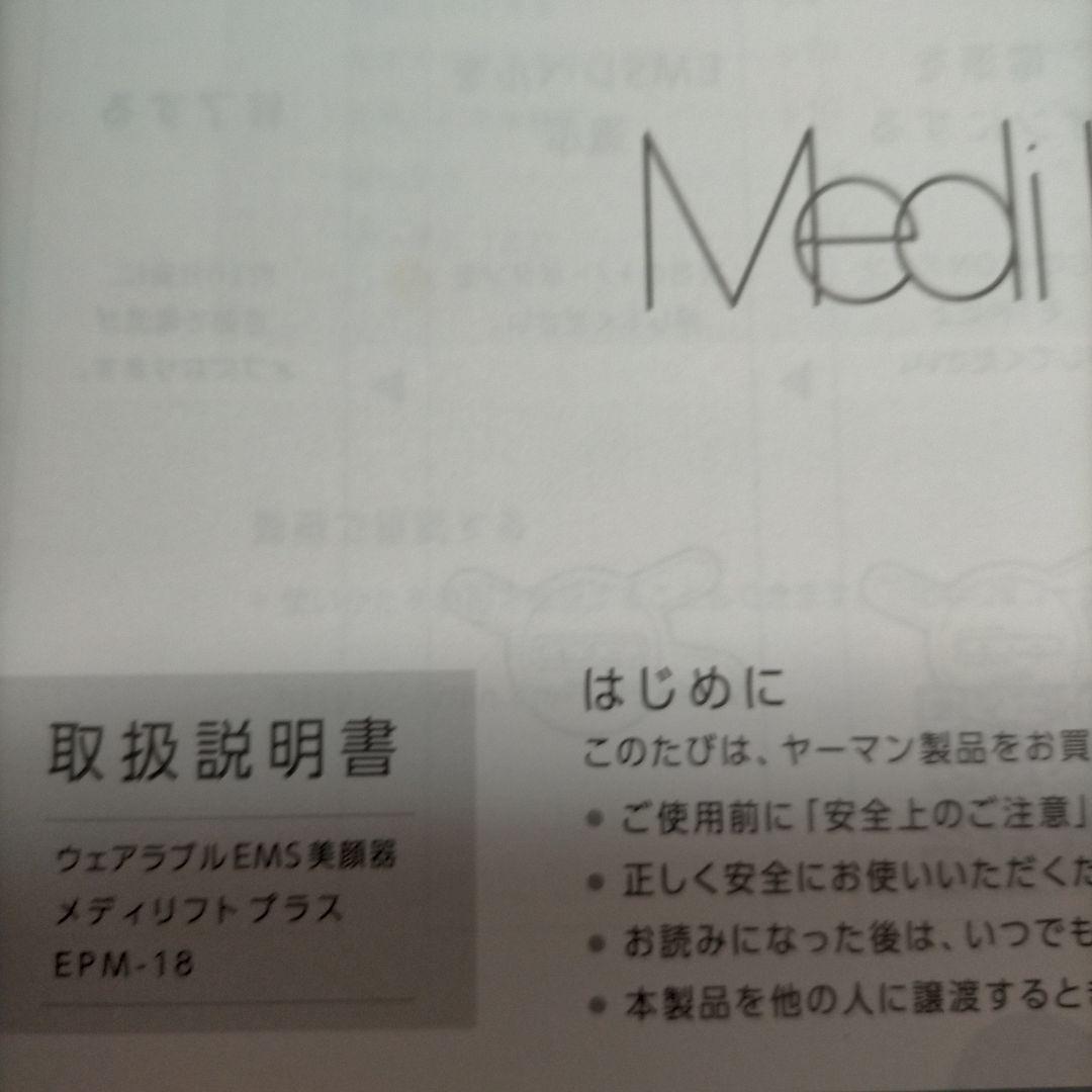 メディリフトプラス