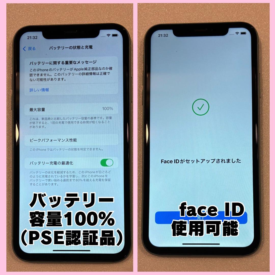 iPhone 11 256GB SIMフリー バッテリー100% #1088