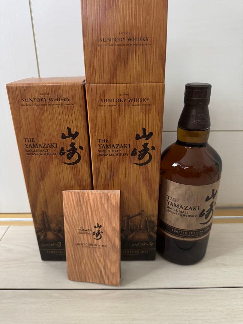 新品未開封 山崎 LIMITED EDITION 2022　２本セット