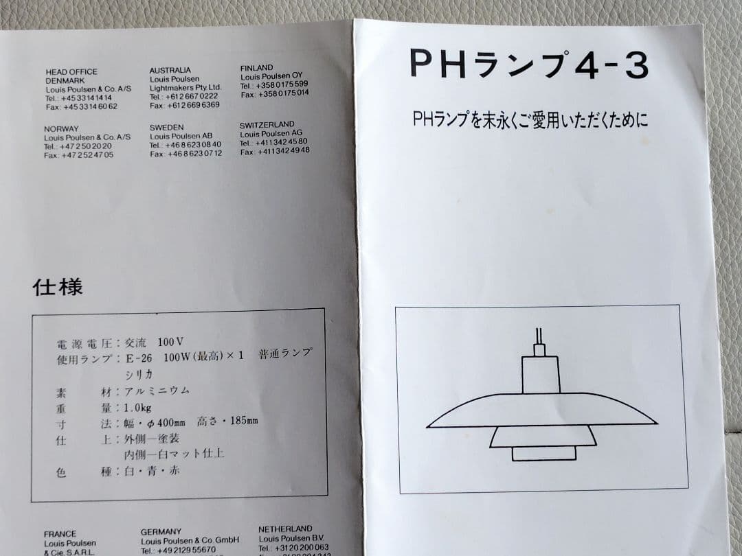ルイスポールセンPH4-3 廃盤カラー