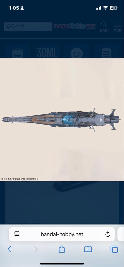 1/1000 ヤマトよ永遠に REBEL3199 波動実験艦 銀河　新品未開封品