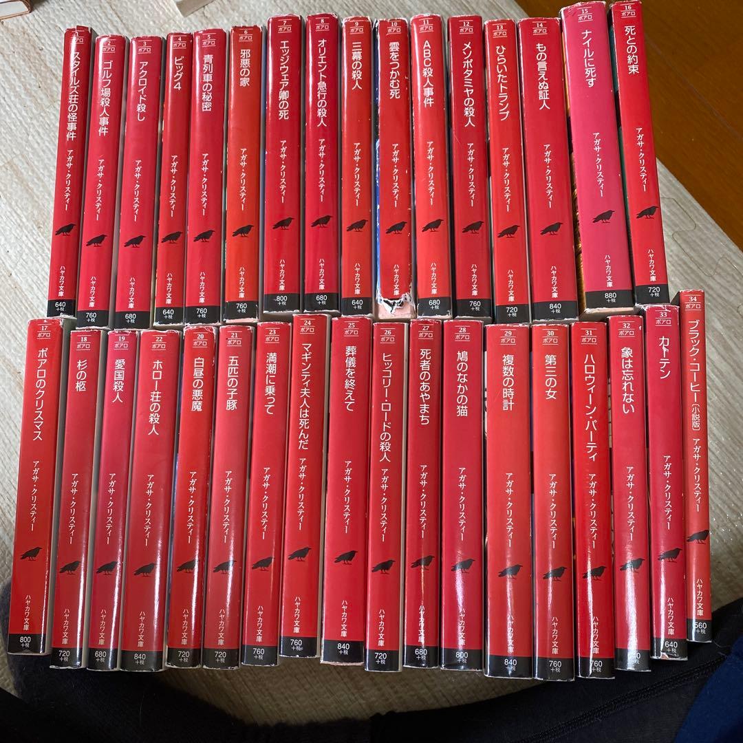 アガサ・クリスティー作品集 全54巻