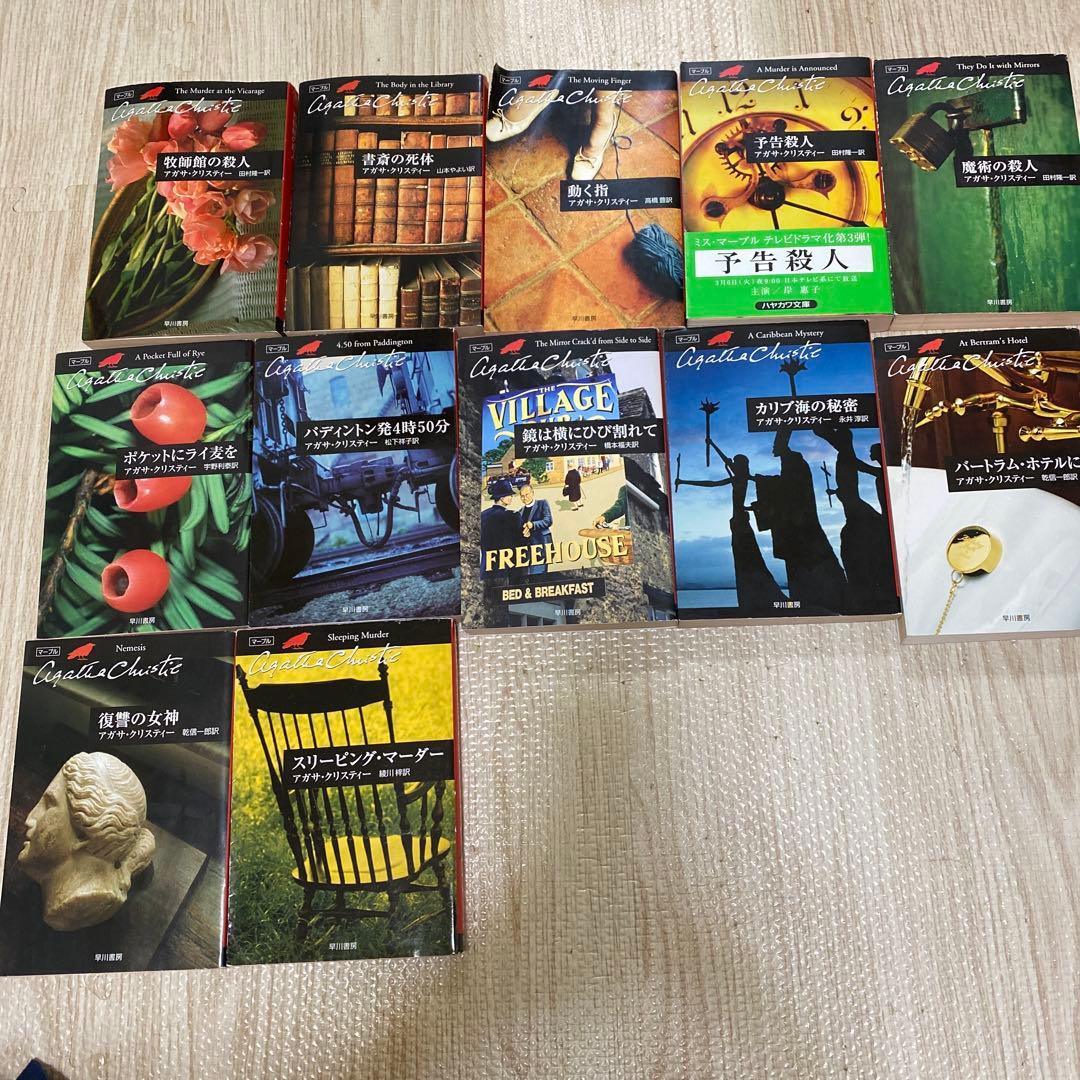アガサ・クリスティー作品集 全54巻