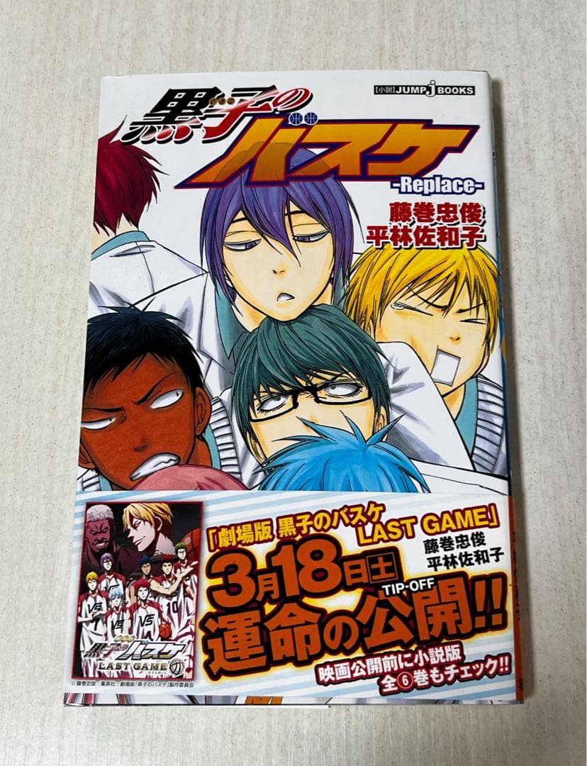 黒子のバスケ Replace ／ JUMP 集英社