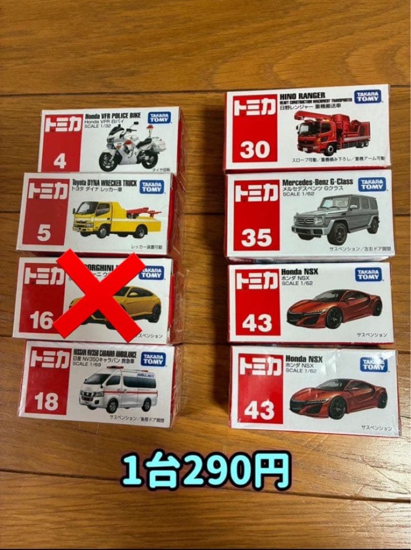 新品トミカ☆250円〜♪レア車有り！