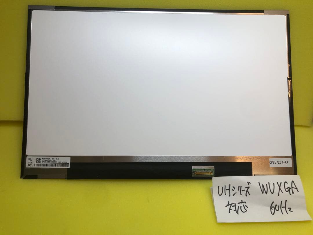 【新品】修理交換用液晶パネル 14.0インチ WUXGA