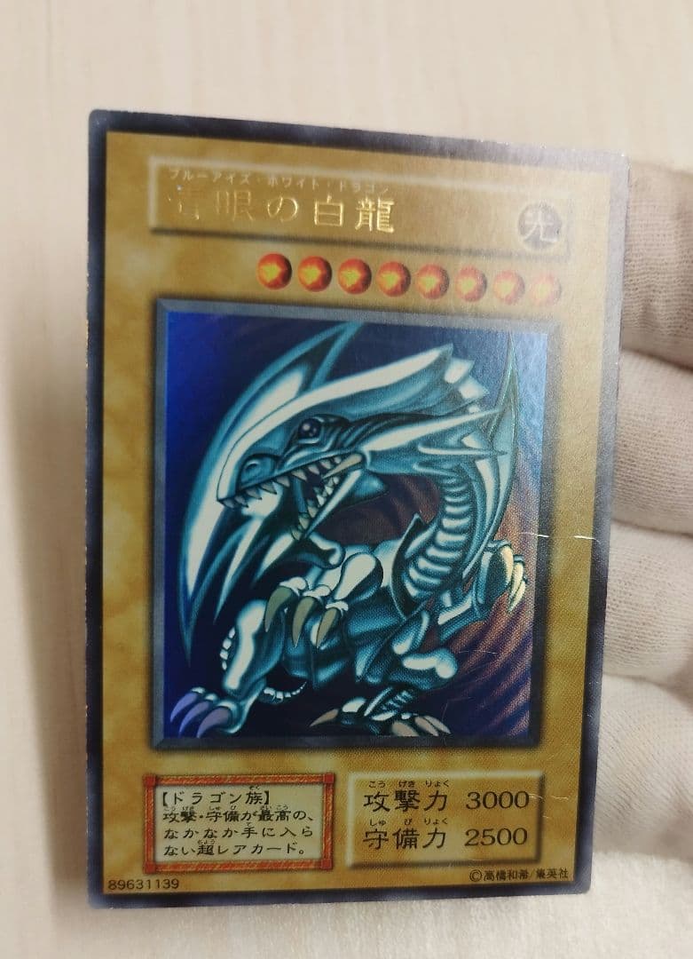 遊戯王 青眼の白龍 ブルーアイズホワイトドラゴン ウルトラ 初期