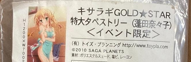 蓬田奈々子 特大タペストリー キサラギGOLD★STAR SAGAPLANETS