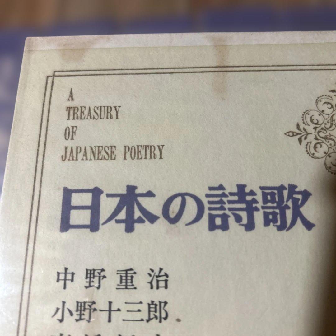 いちめんのなのはな　「日本の詩歌」　中央公論社