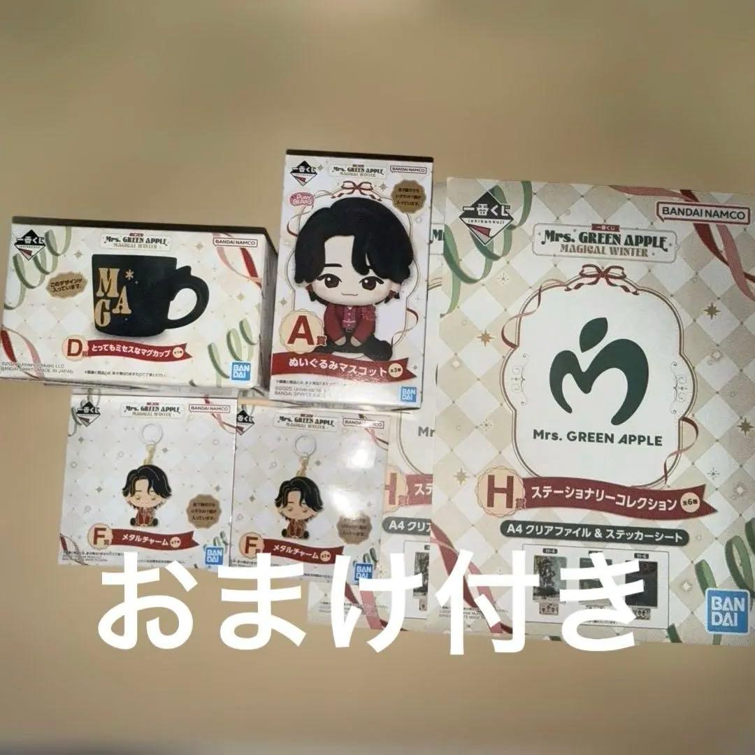 一番くじ Mrs. GREEN APPLE セット