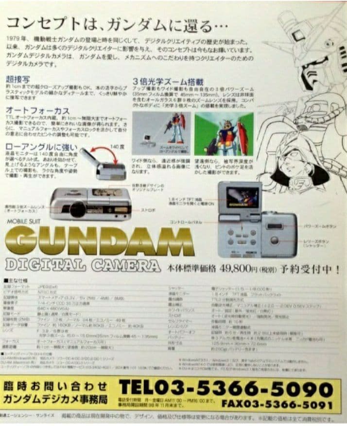激レア【未開封】ガンダム20th Anniversary 限定1000台デジカメ