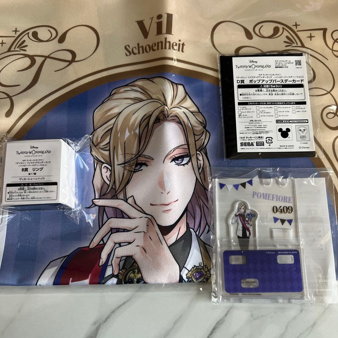 【ツイステ】ヴィル・シェーンハイト　セット売り【新品未開封】