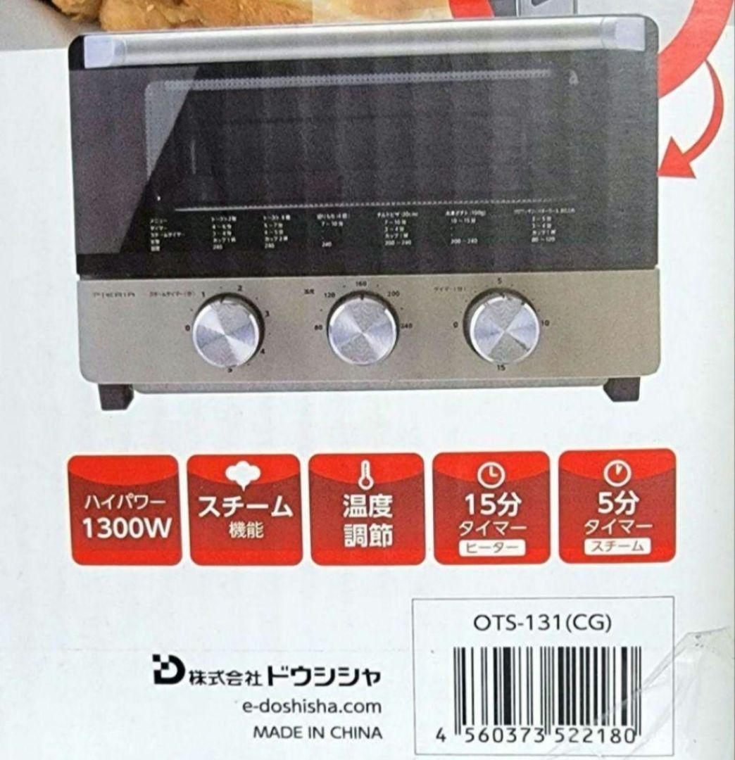 新品ドウシシャ　スチーム BIG オーブントースター　OTS-131(CG)