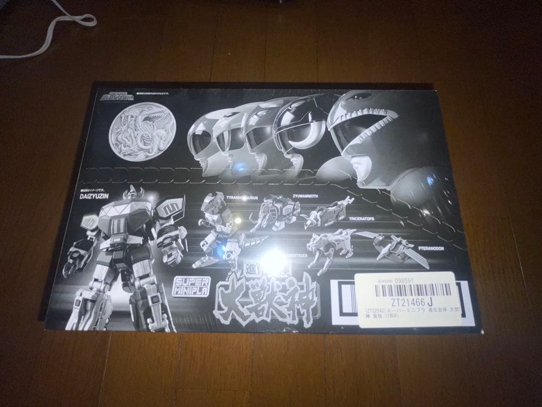 未開封　SMP 大獣神