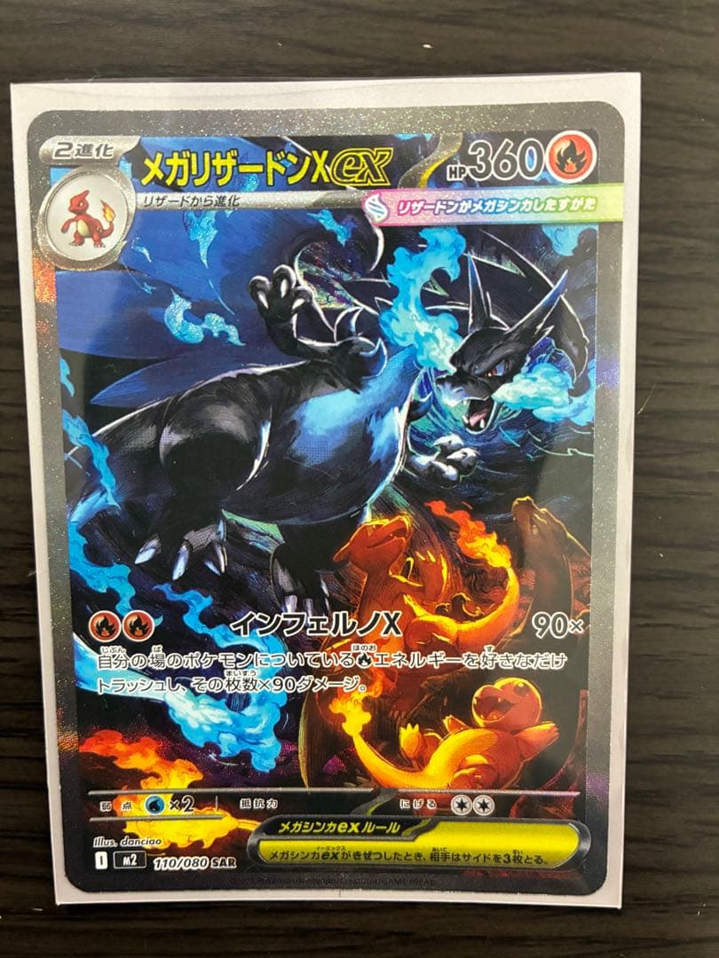 メガリザードンX ex sar おまけ付き