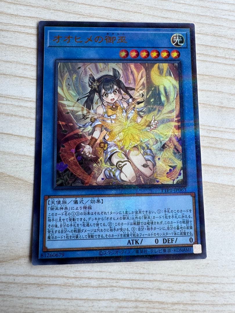 遊戯王　オオヒメの巫女　ウルパラ　ウルトラパラレル