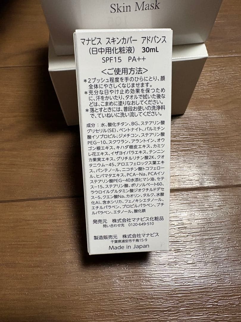 ★マナビス化粧品★薬用スキンマスク2個＆薬用スキンウォッシュ&スキンカバー★