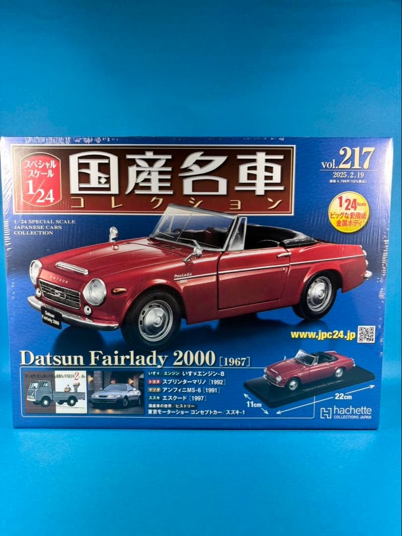 国産名車コレクション vol.217 Datsun Fairlady 2000