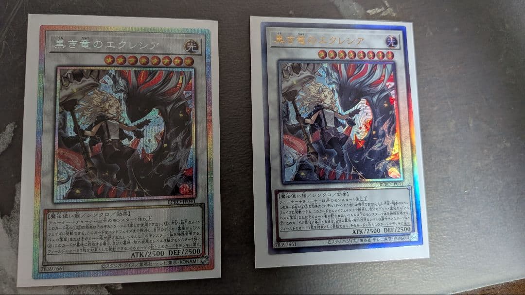 【美品】遊戯王 黒き竜のエクレシア プリズマティックシークレットレア+レリーフ