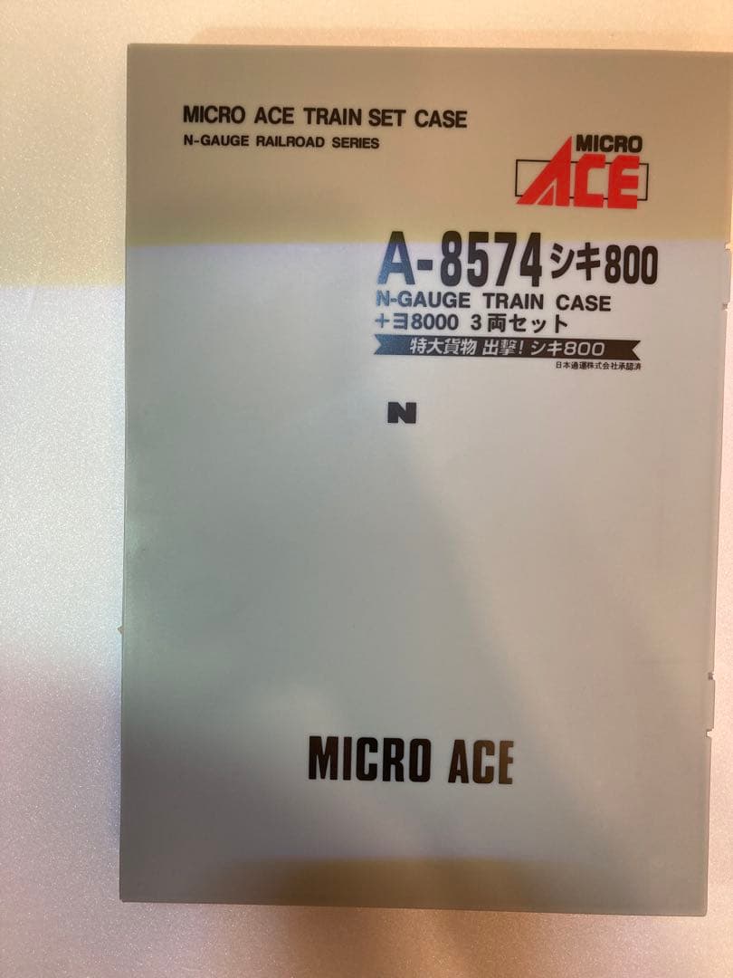 マイクロエース　A-8574 シキ800 3両セット
