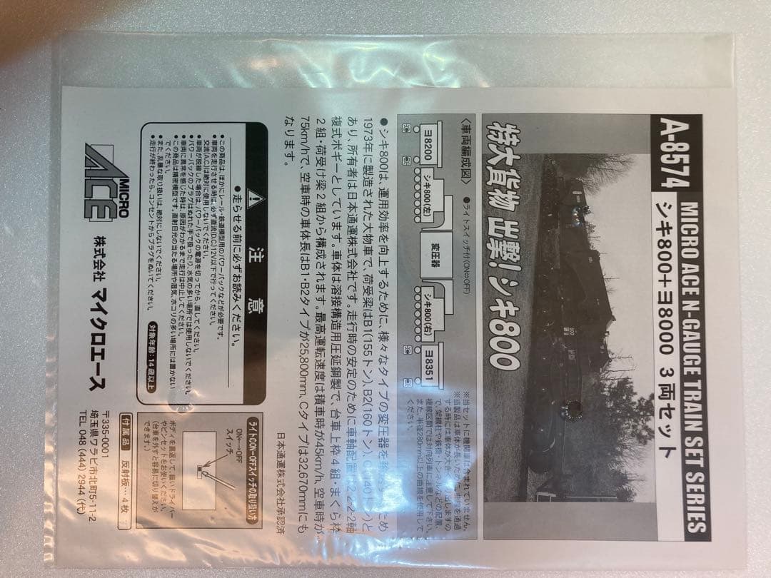 マイクロエース　A-8574 シキ800 3両セット