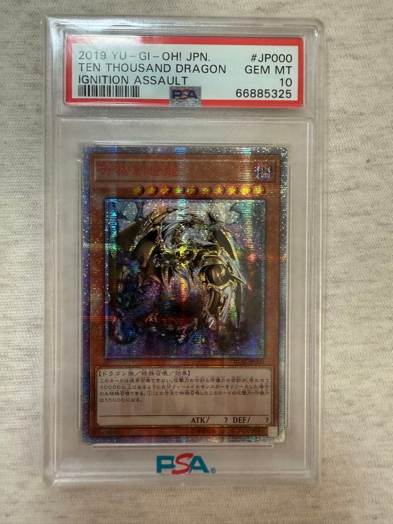 【美品】遊戯王 万物創世龍 PSA10