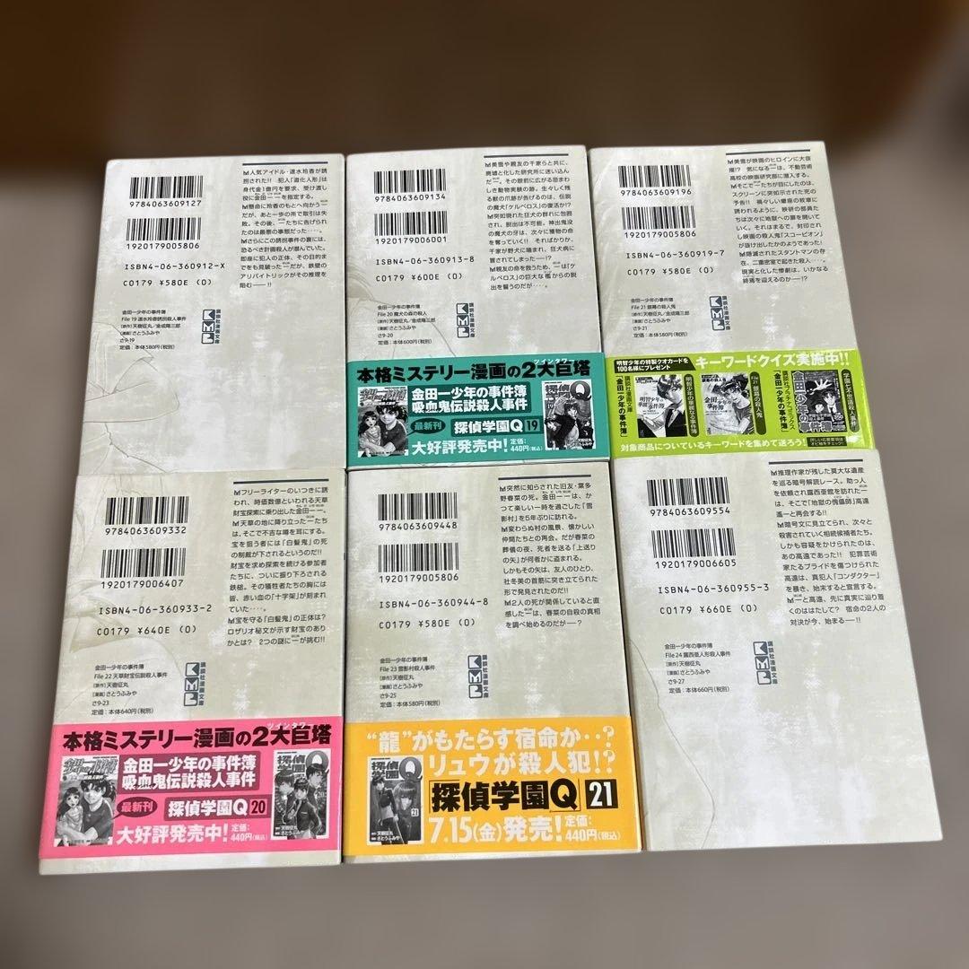 金田一少年の事件簿文庫版　第1期全26巻セット さとうふみや天城征丸 オマケ付き