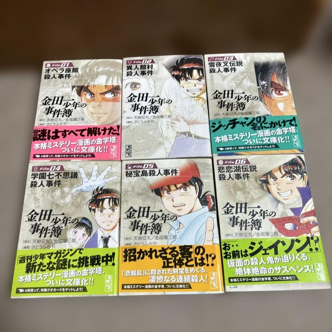 金田一少年の事件簿文庫版　第1期全26巻セット さとうふみや天城征丸 オマケ付き