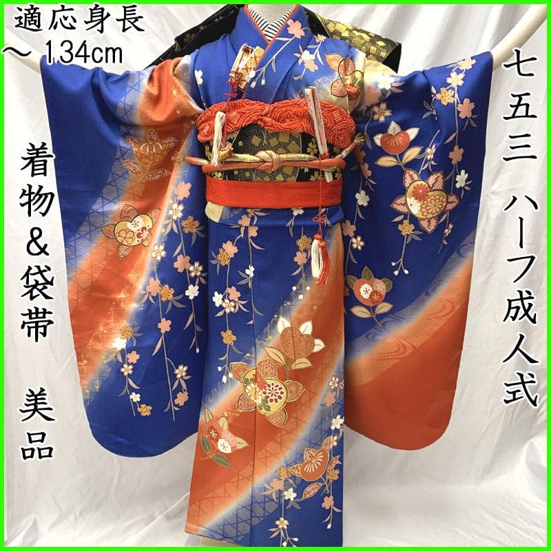 508ag36楽々衿帯揚げ帯締めしごき■七五三 七歳 女児 着物&袋帯■美品