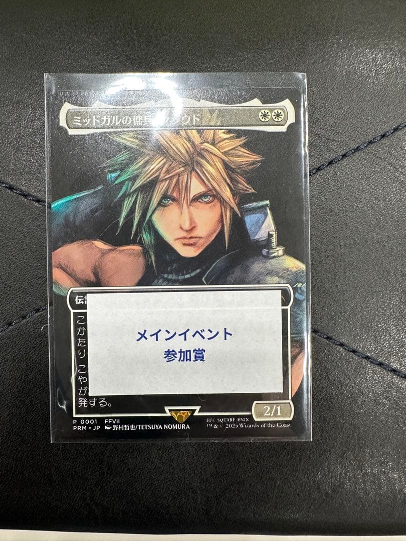 ミッドガルの傭兵、クラウド　日本語　プロモ　mtg ff スポットライト