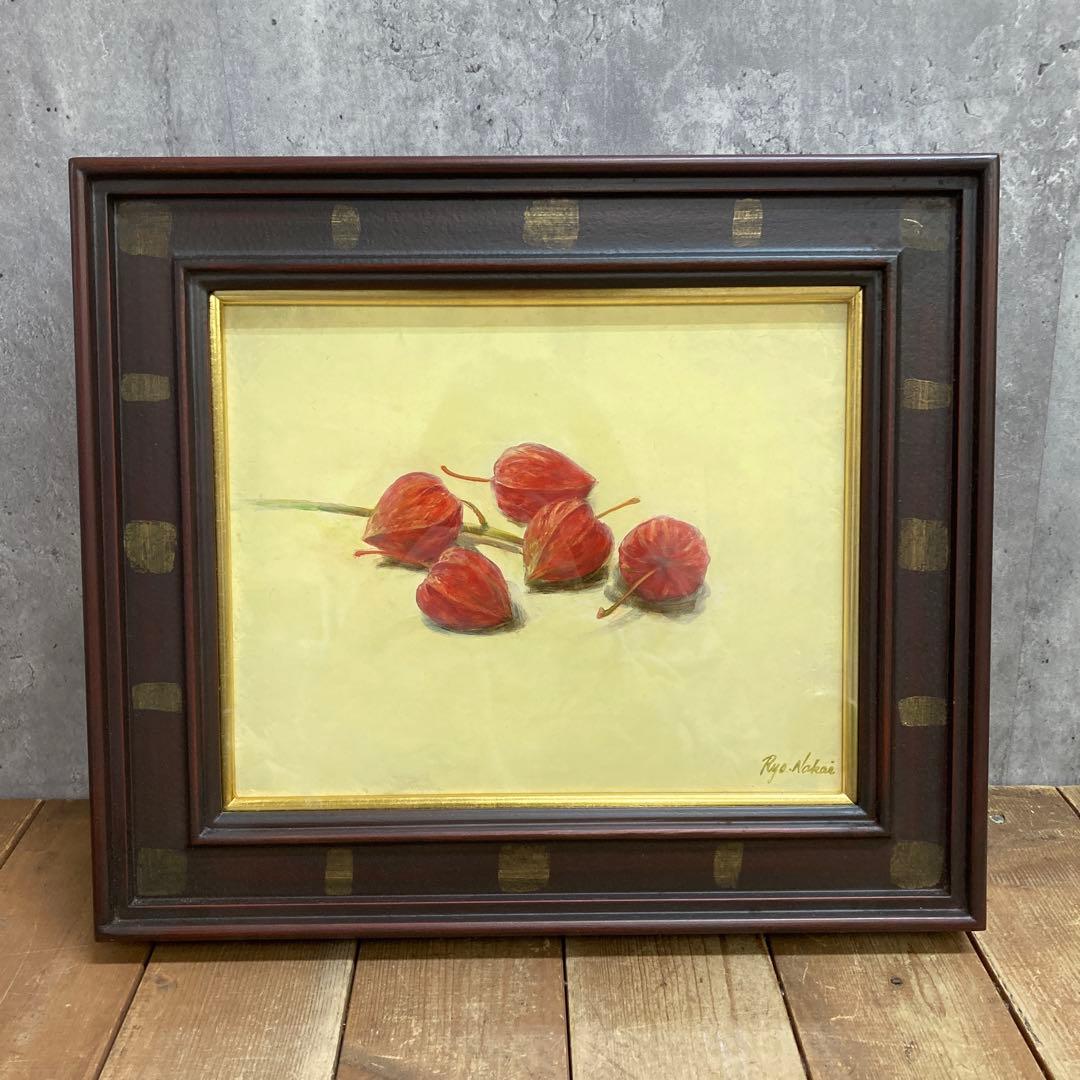 【真作】中井亮「ほおずき」油彩画 F3号程度 サイン有 額装済み 静物画