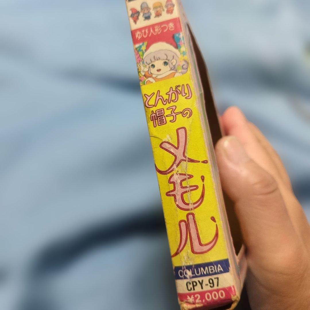 とんがり帽子のメモル 人形付きおはなしカセットセット