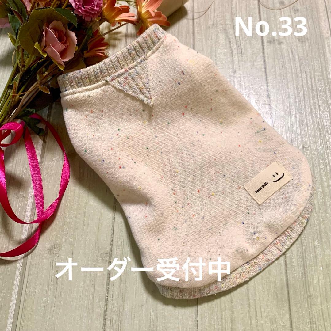 No.33 ハンドメイド犬服 カラフルネップのミニ裏毛スウェット