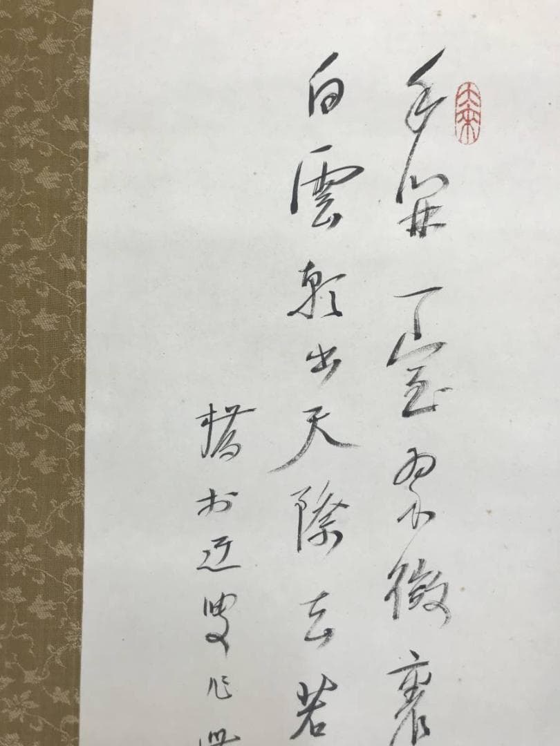 【真作】矢野橋村/白雲半間画賛/山水図/掛軸/名家伝来/AC-450