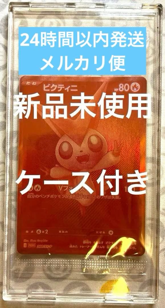 ビクティニ BWR 未開封 ポケモンカードゲーム 288/sv-p
